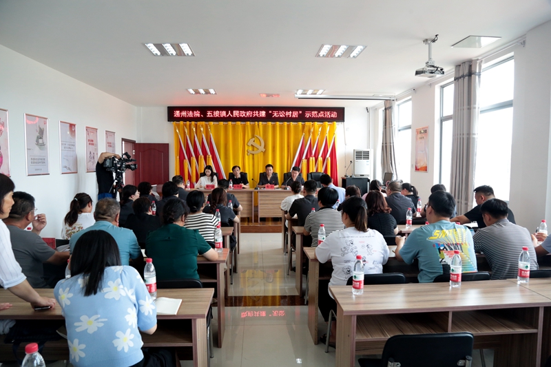 通州法院與五接鎮(zhèn)政府共建“無(wú)訟村居”示范點(diǎn).JPG