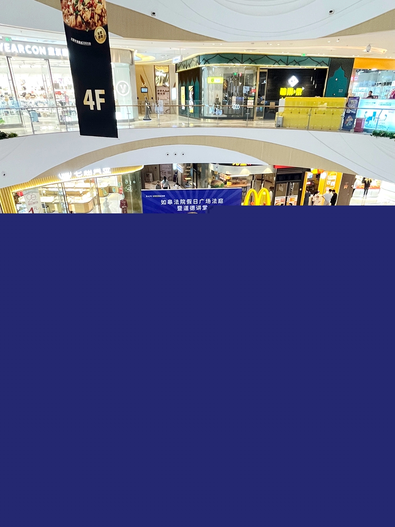 1.商場里的假日法庭.jpg