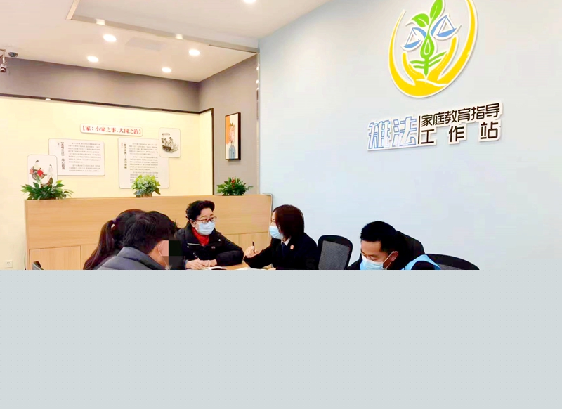 在如皋法院家庭教育指導(dǎo)工作站接受指導(dǎo).jpg