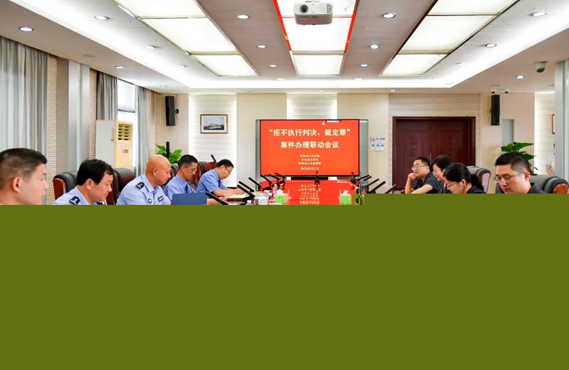 拒執罪辦理協調會.jpg