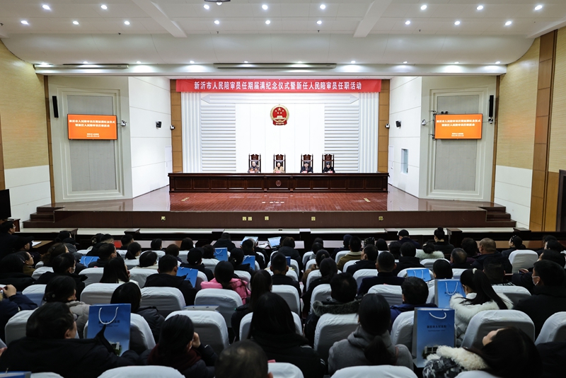 新沂法院召開人民陪審員任期屆滿紀(jì)念儀式暨新任人民陪審員任職活動——全景圖 王雨璠攝.jpg