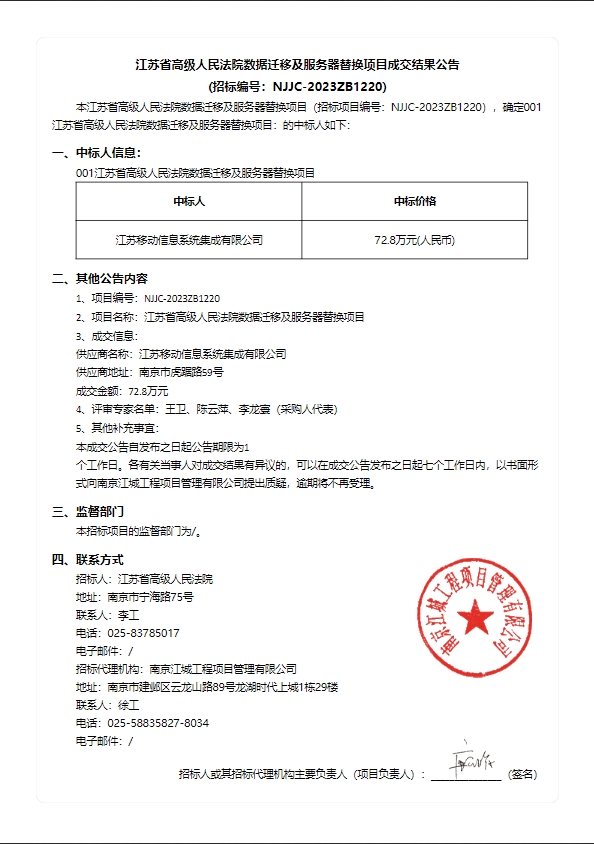中標公告.png