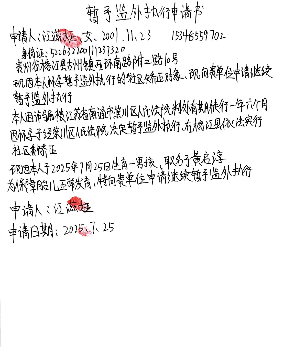 監外執行申請書.jpg